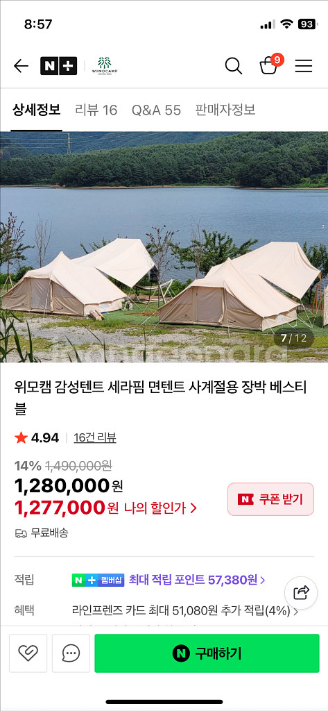 위모캠 세라핌 면텐트+타프+윈도우스크린--2