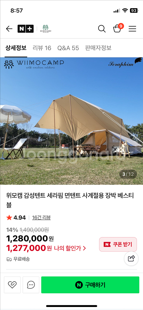 위모캠 세라핌 면텐트+타프+윈도우스크린--1
