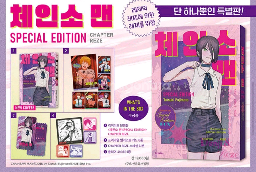 체인소맨 레제 스페셜 에디션--0