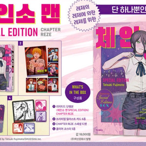체인소맨 레제 스페셜 에디션