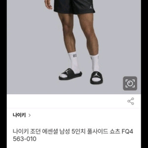 나이키 반바지 조던 에센셜 5인치 풀사이드 쇼츠m