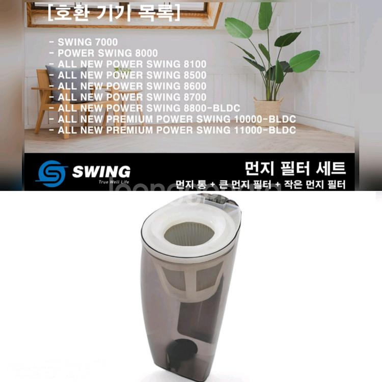 스윙 청소기 먼지통--2
