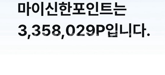 마이신한포인트 1%할증판매 마일리지 포인트--0