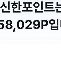 마이신한포인트 1%할증판매 마일리지 포인트