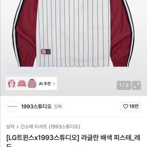 LG트윈스x1993스튜디오 라글란 배색 피스테 레드 M