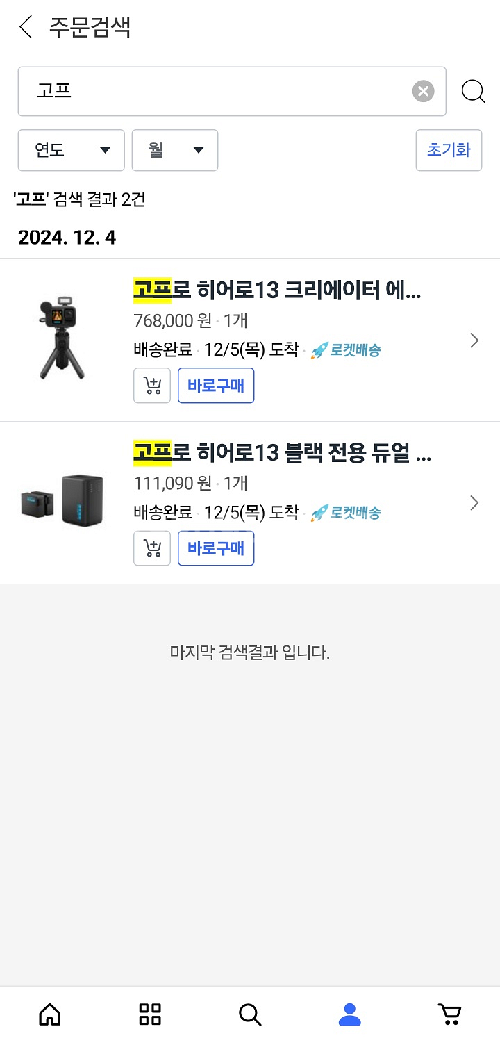 고프로 히어로12 블랙 크리에이터 에디션 액션캠+빠때리--5
