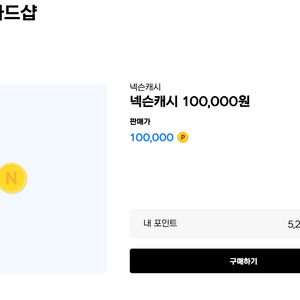 현대카드 넥슨캐시 10만원 93프로 판매합니다