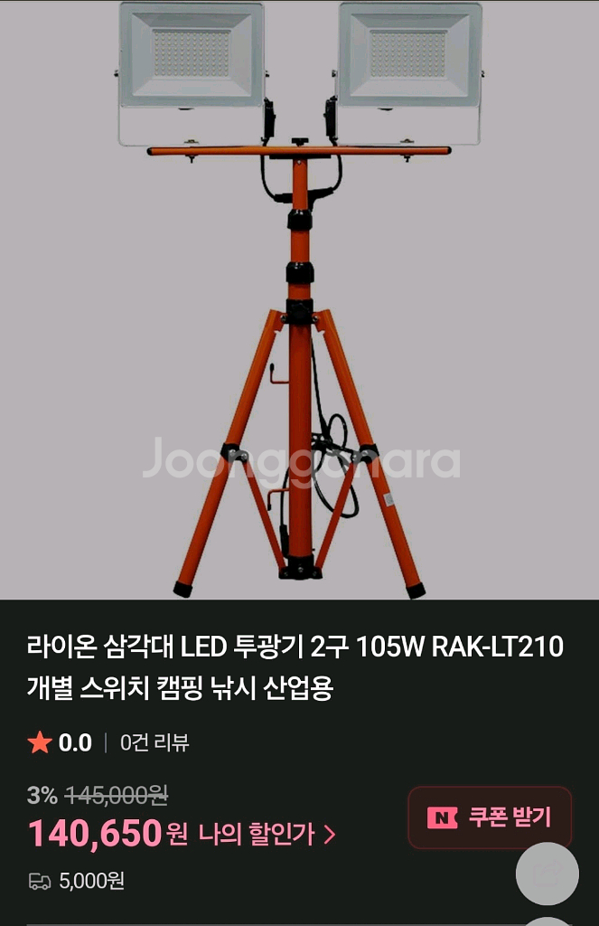LED 삼각대 투광기 2구(RAK-LT210)새상품 판--0
