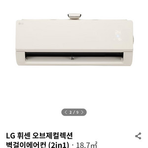 LG 휘센 타워 오브제 에어컨 2in1 벽걸이 새상품