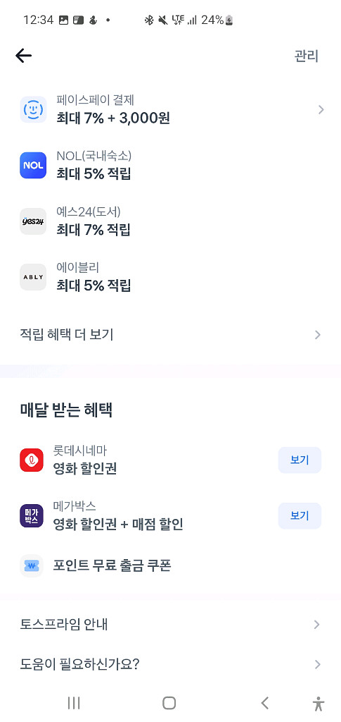 토스프라임 패밀리맴버 구합니다.--1