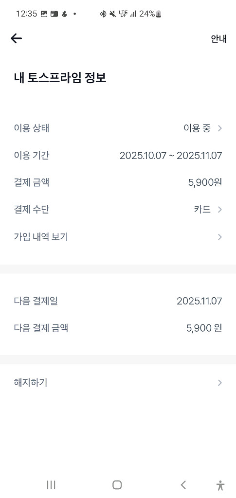 토스프라임 패밀리맴버 구합니다.--0