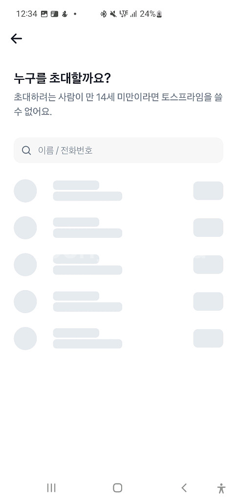 토스프라임 패밀리맴버 구합니다.--2