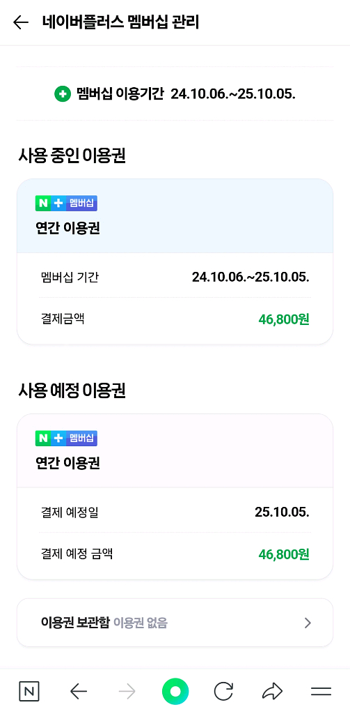 네이버 플러스 멤버십--0