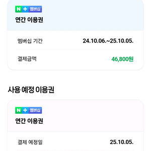 네이버 플러스 멤버십