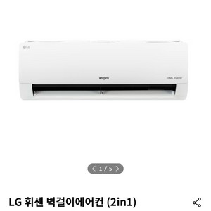 LG 휘센 듀얼 에어컨 2in1 조합 벽걸이 새상품