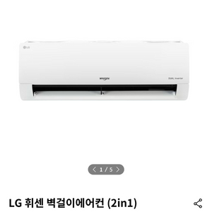 LG 휘센 듀얼 에어컨 2in1 조합 벽걸이 새상품