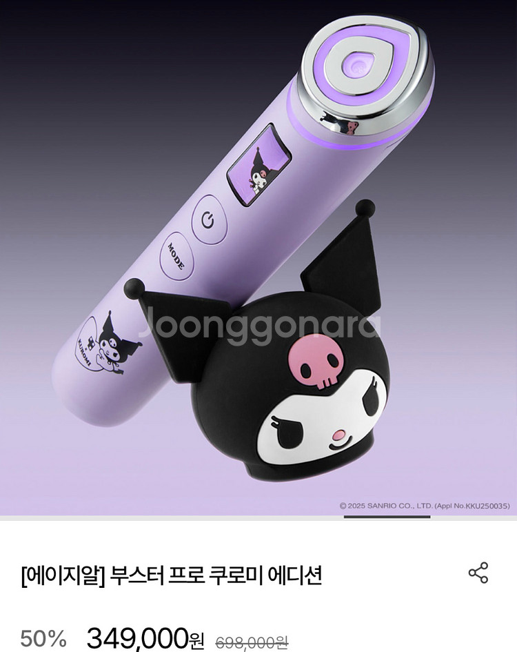 메디큐브쿠로미에디션--0
