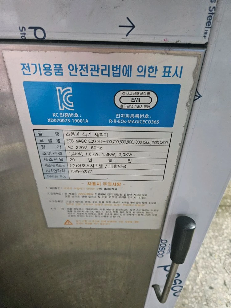 이오스매직 ECO365 초음파 식기세척기 600사이즈 이미지