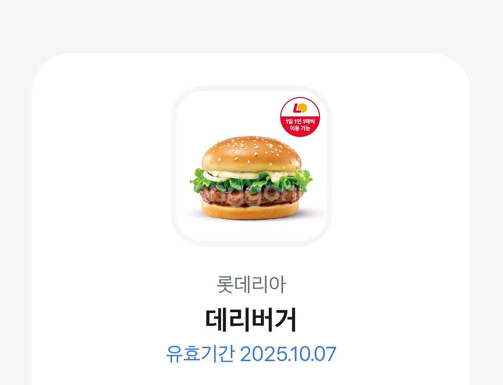 롯데리아 데리버거--0
