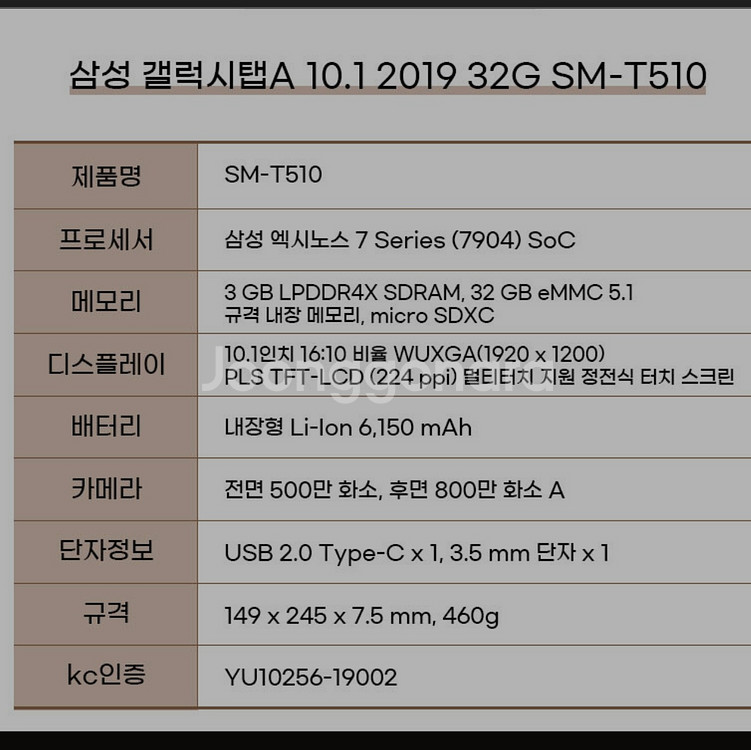삼성 갤럭시 탭 A 32G 3GB SM-T510--4