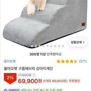 올미오펫 구름패브릭 강아지계단 4단