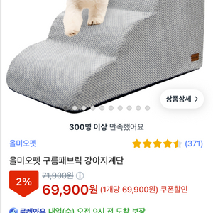 올미오펫 구름패브릭 강아지계단 4단