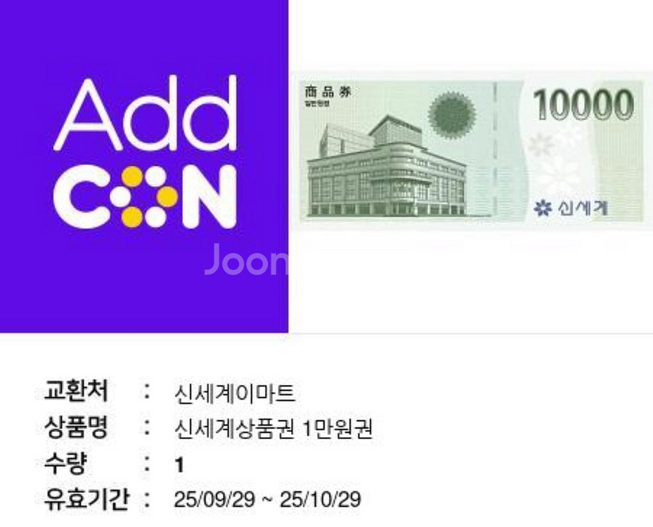 신세계상품권 1만원 기프티콘--0