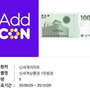 신세계상품권 1만원 기프티콘