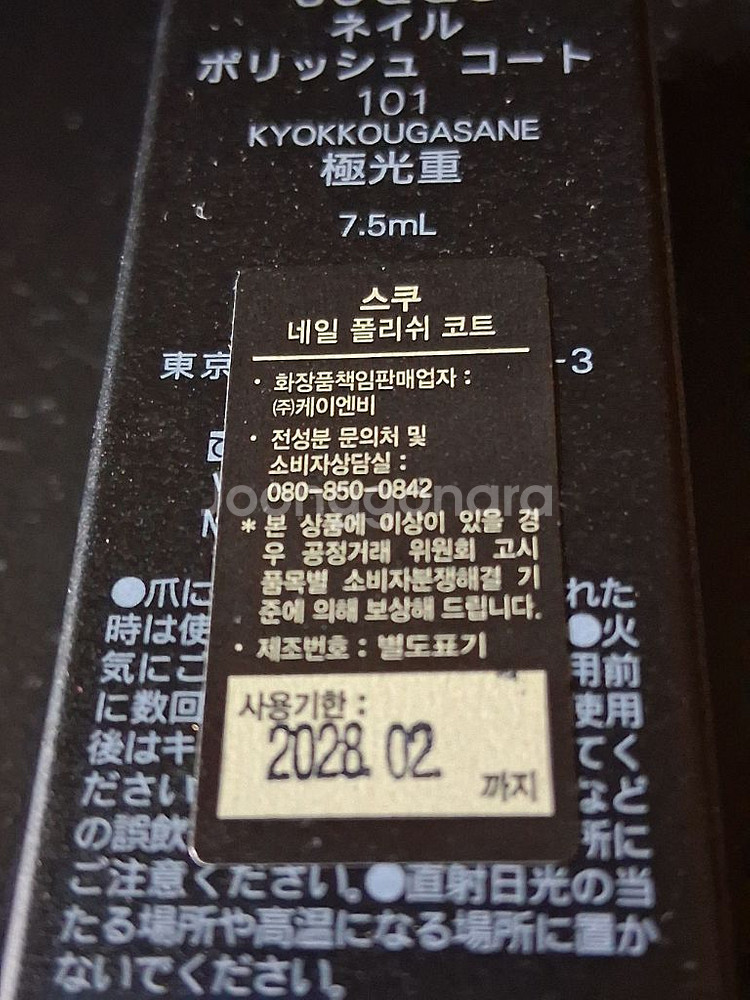 스쿠SUQQU한정네일 101번 빛의겹쳐짐백화점새제품미--2