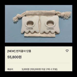 르마하반지괄사