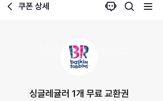베스킨라빈스 싱글레귤러 팝니다--0