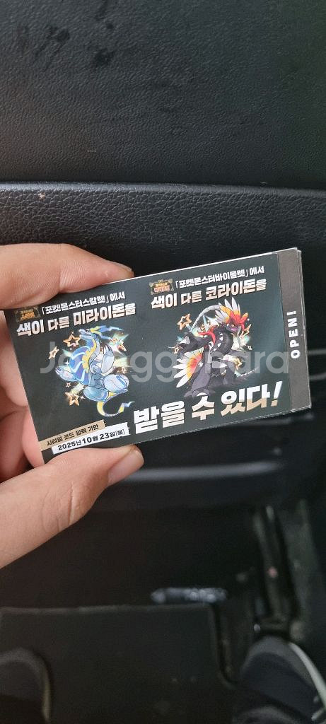 2장남음 이로치 코라이돈, 미라이돈 포켓몬 코드 팝니다--0