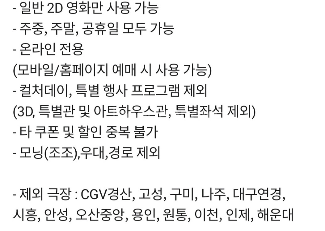 CGV 2D 영화 1+1 쿠폰 및 콤보할인권--1