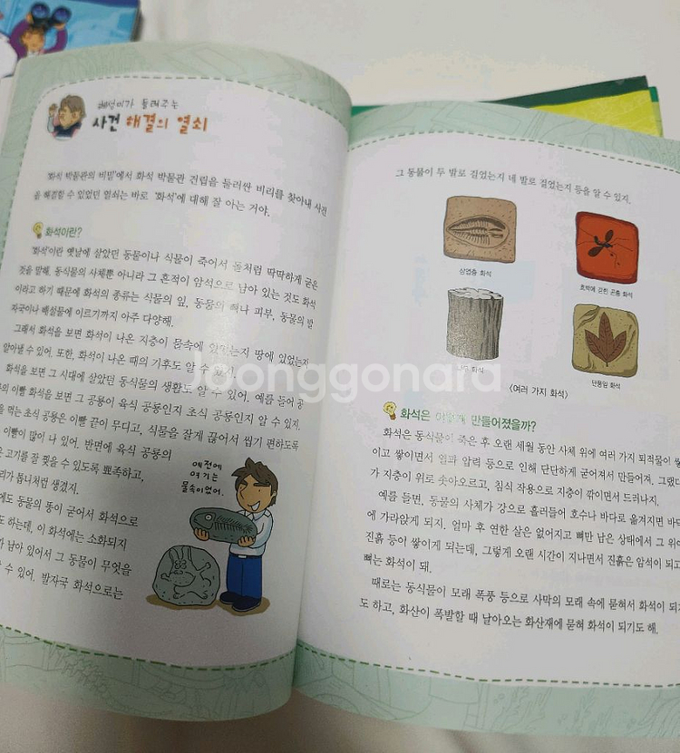 어린이 과학형사대 CSI 8권--5