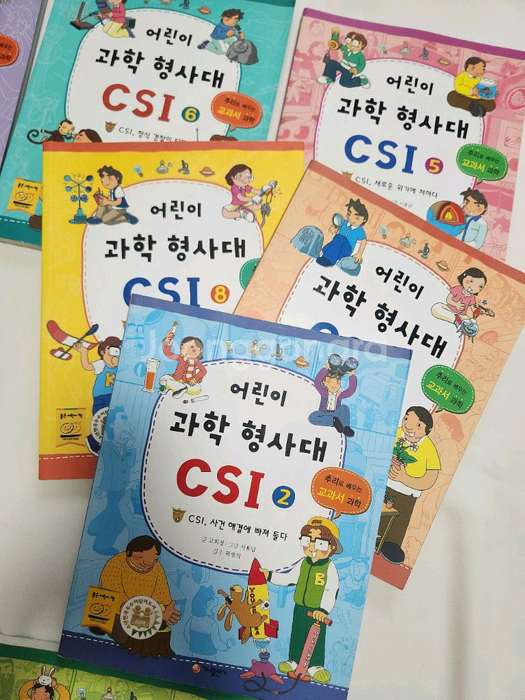 어린이 과학형사대 CSI 8권--2