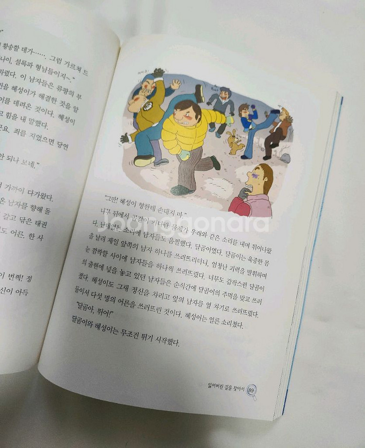 어린이 과학형사대 CSI 8권--4