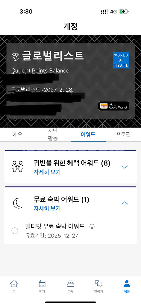 하얏트 어워드 판매--0