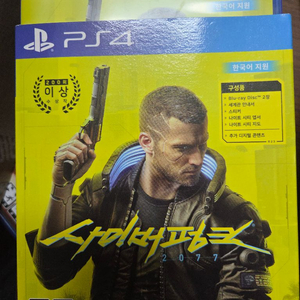 ps4 사이버펑크 2077