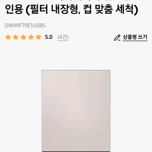 삼성 비스포크 식기세척기 DW99F79E1USBS