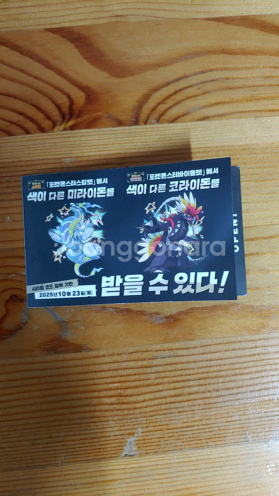 포켓몬스터 스칼렛 바이올렛 이로치코드--0