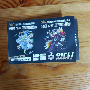 포켓몬스터 스칼렛 바이올렛 이로치코드