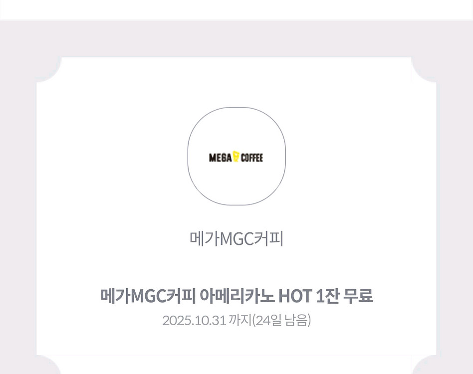 KT 메가커피 핫 아메리카노 1,300원--0