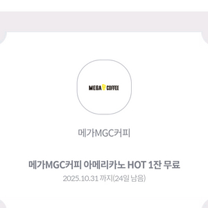 KT 메가커피 핫 아메리카노 1,300원