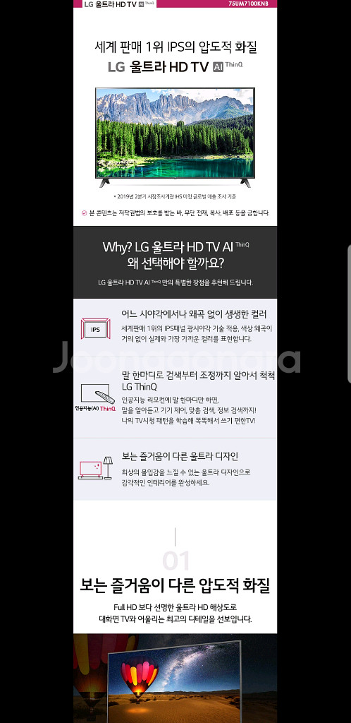 LG 75인치 IPS 4K UHD 프리미엄 스마트TV--4