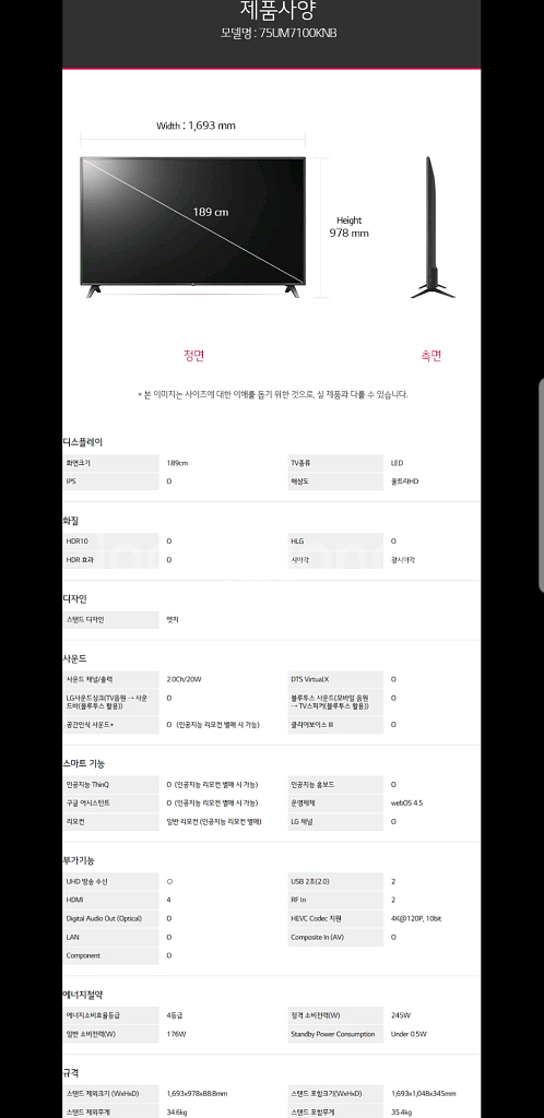 LG 75인치 IPS 4K UHD 프리미엄 스마트TV--9