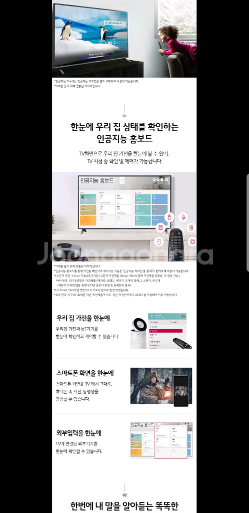 LG 75인치 IPS 4K UHD 프리미엄 스마트TV--6