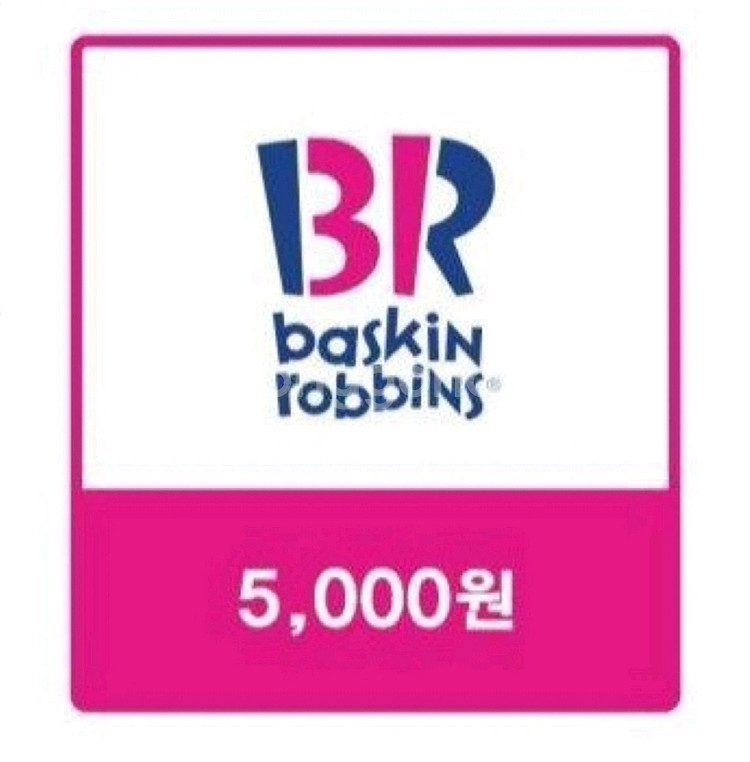 배스킨라빈스 일시사용 5천원권 베스킨라빈스 기프티콘--0