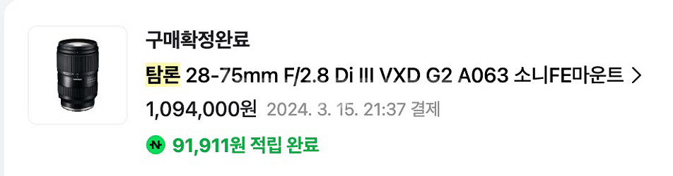 탐론 2875g2 (소니 FE 마운트)--4