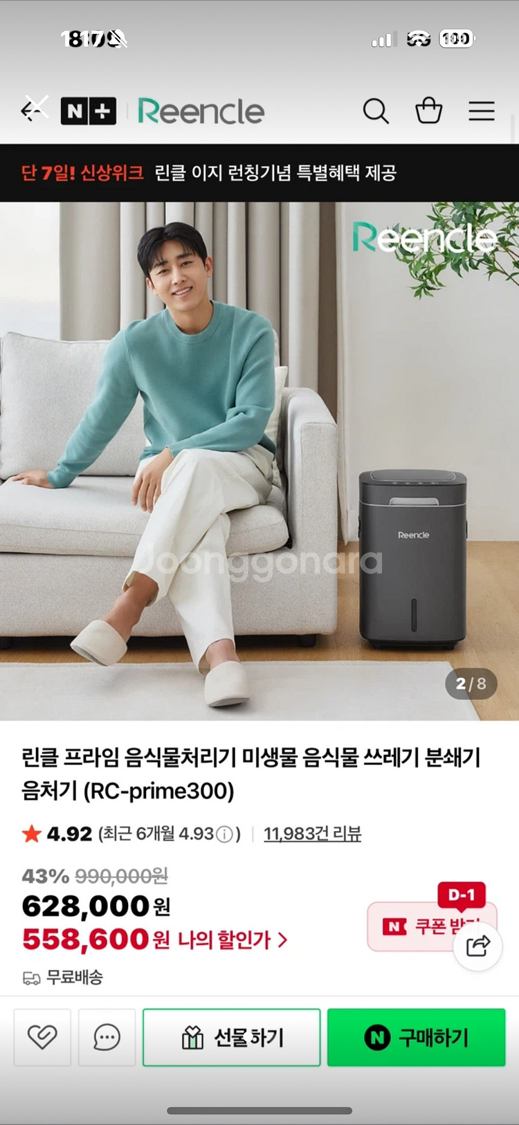 린클 음식물처릭 판매--1