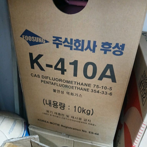 후성 K-410A 냉매 10kg 판매합니다